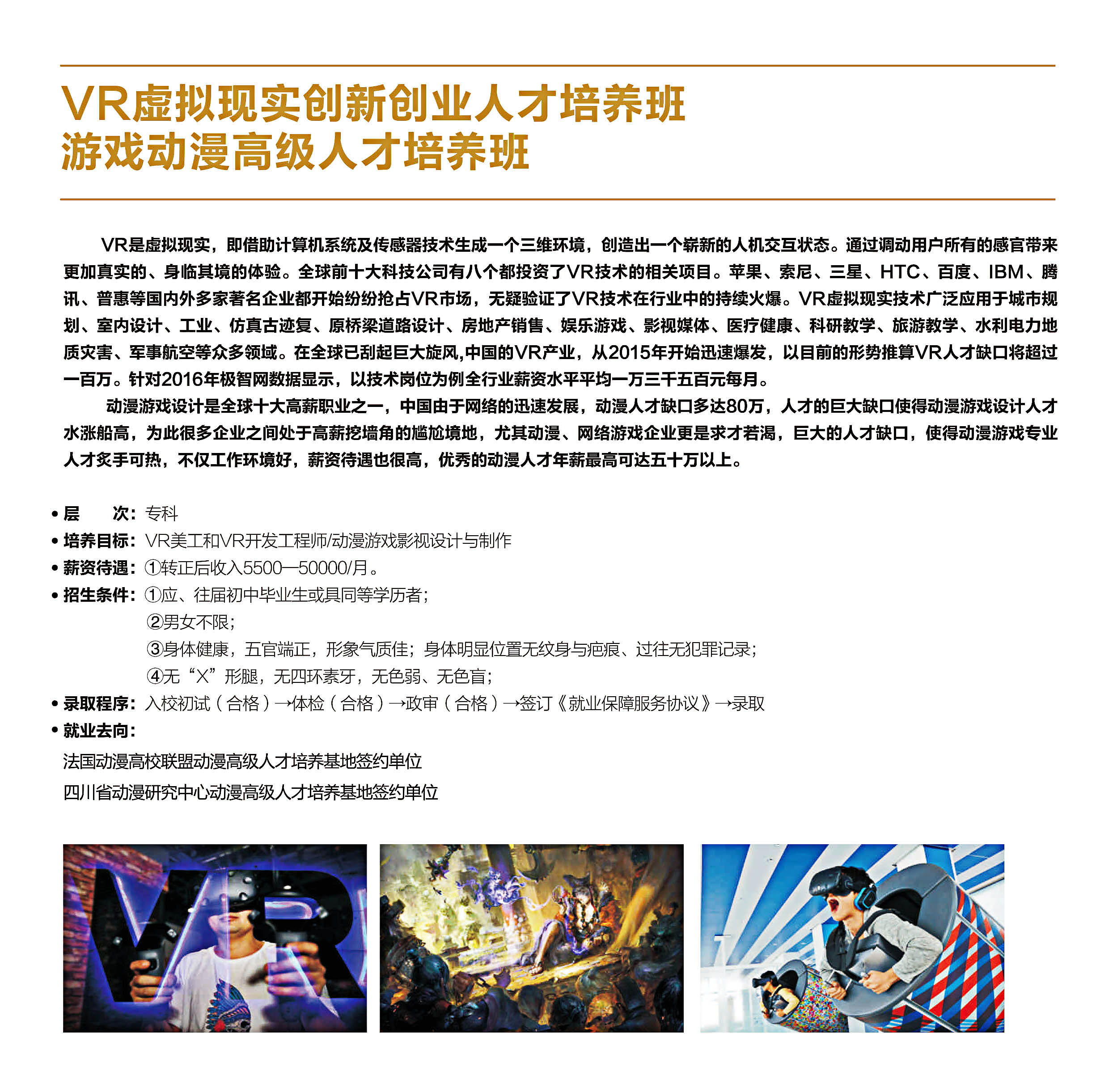 四川省达州经济贸易学校VR设计与制作