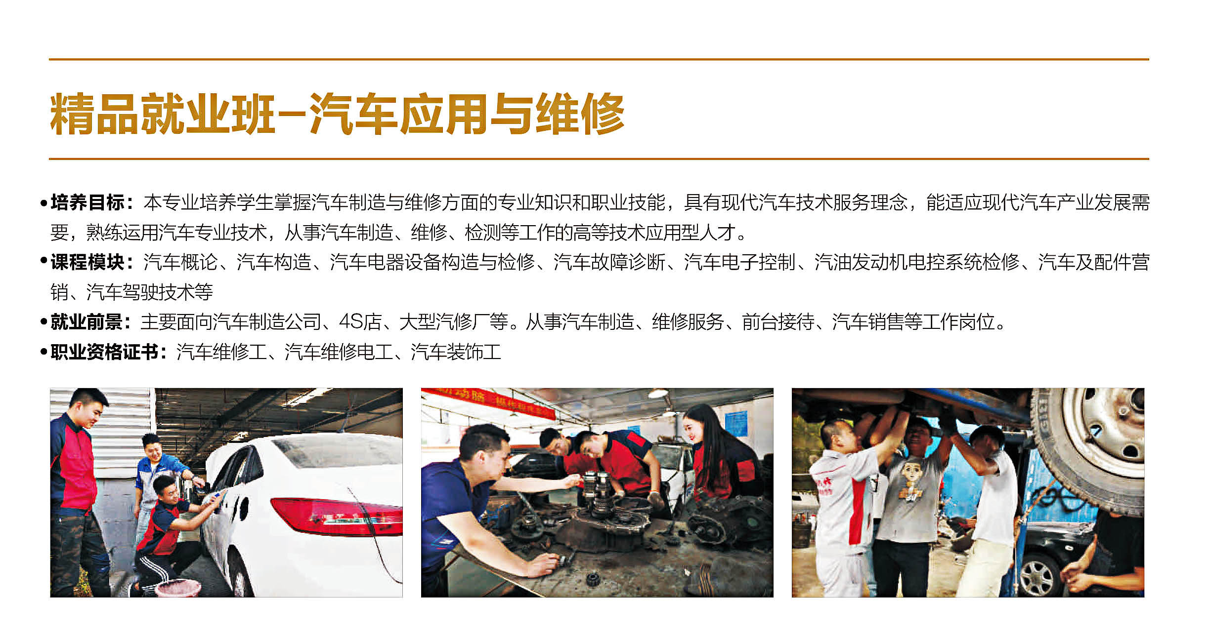四川省达州经济贸易学校汽车运用与维修