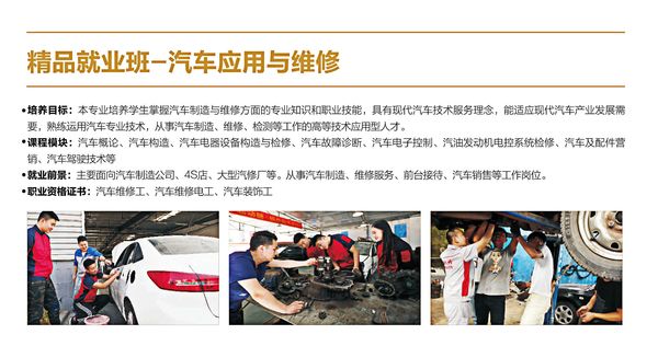 四川省达州经济贸易学校汽车运用与维修