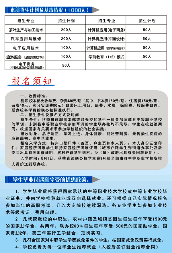 湄潭县中等职业学校收费标准