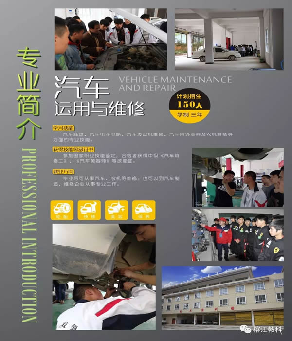榕江县中等职业学校汽车运用与维修