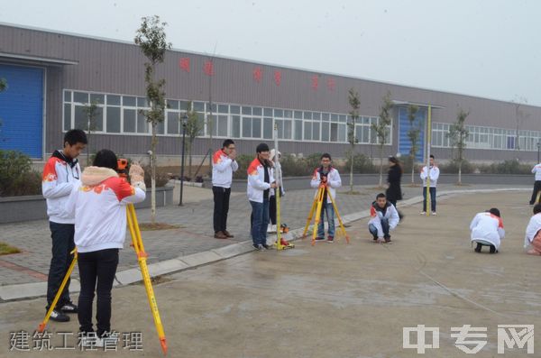 德阳中艺科技职业学校建筑工程管理