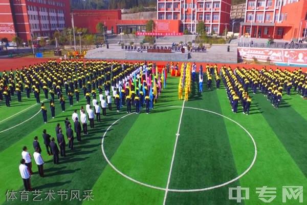 锦屏县中等职业学校体育艺术节风采