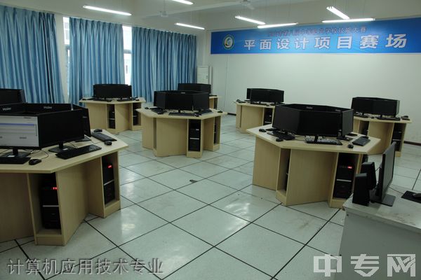 四川省犍为职业高级中学计算机应用技术专业