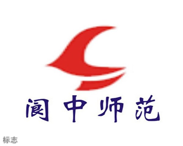 四川省阆中师范学校标志