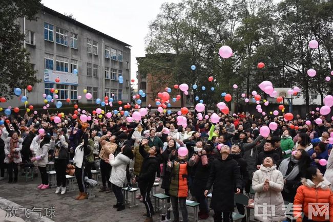 四川省仁寿县第五高级职业中学放飞气球