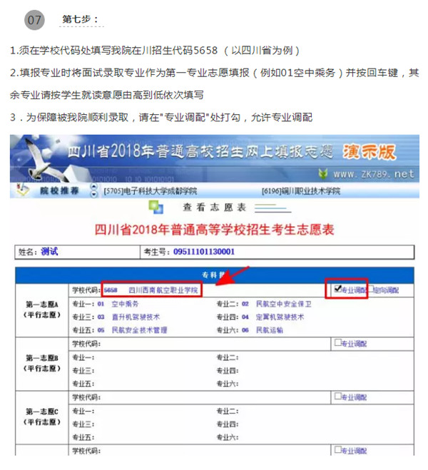 四川西南航空职业学院志愿填报攻略（7）