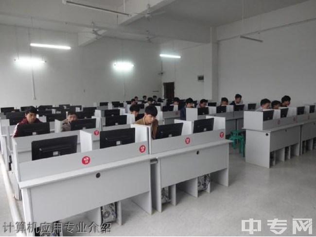 南充电子技术学校计算机应用专业介绍