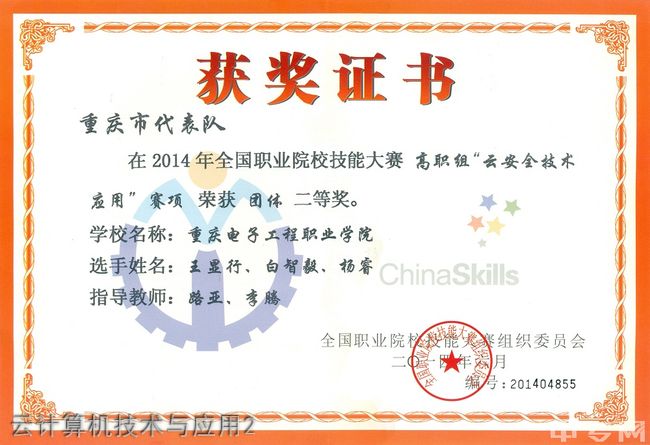 重庆电子工程职院云计算机技术与应用2