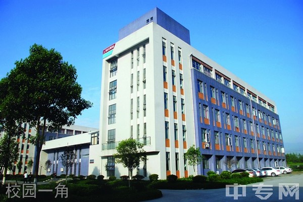 四川工商技术职业学院校园一角