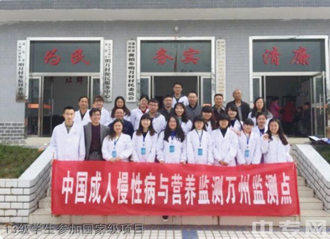 重庆三峡医药高专13级学生参加国家级项目