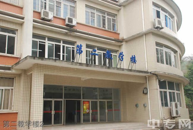 重庆青年职业技术学院第二教学楼2