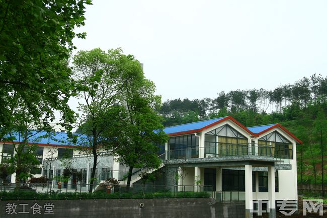 重庆青年职业技术学院教工食堂