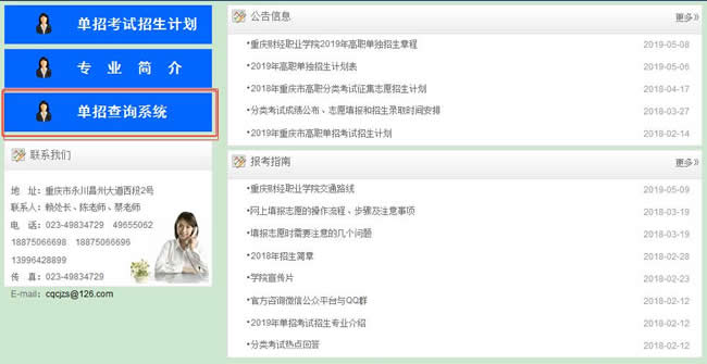 重庆财经职业学院单招查询