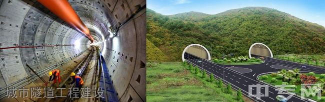 重庆建工学院城市隧道工程建设