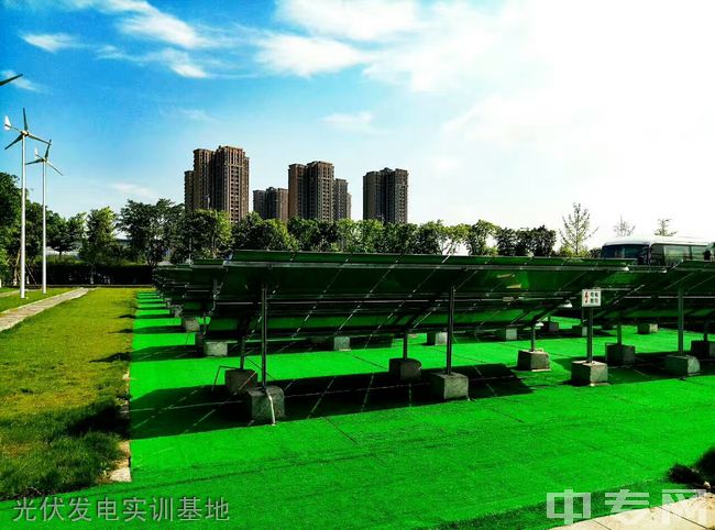 重庆能源职业学院光伏发电实训基地