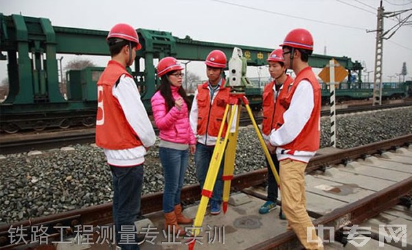 西安铁道技师学院铁路工程测量专业实训