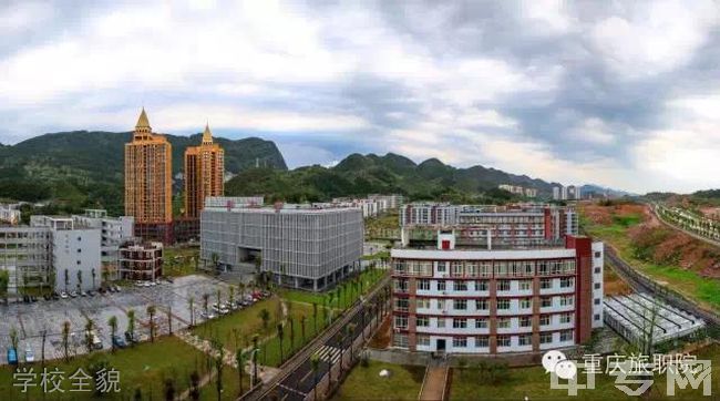 重庆旅游职业学院学校全貌