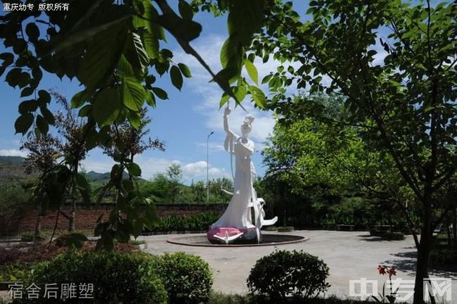 重庆幼儿师范高等专科学校宿舍后雕塑