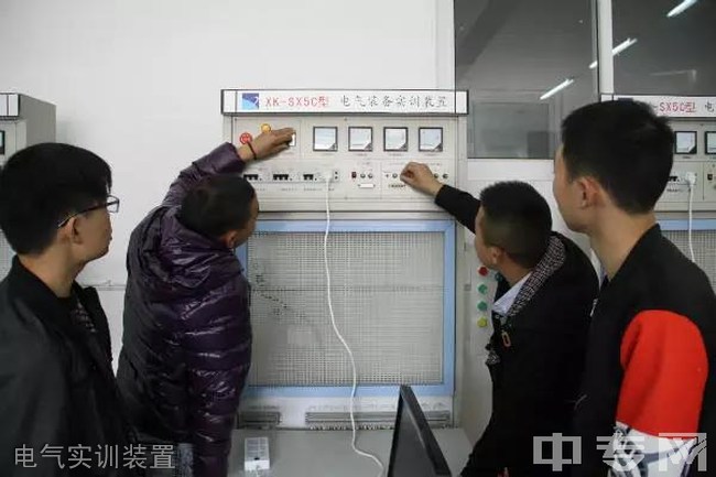 四川应用技术职业学院电气实训装置