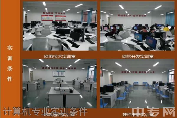 四川三河职业学院计算机专业实训条件