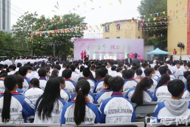 贵州经贸学校护士节