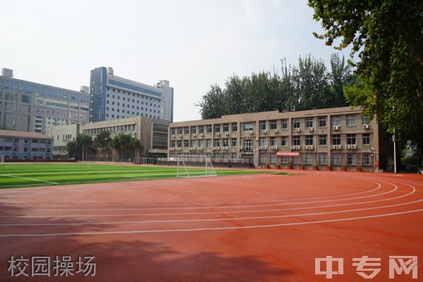 西安电力高等专科学校校园操场