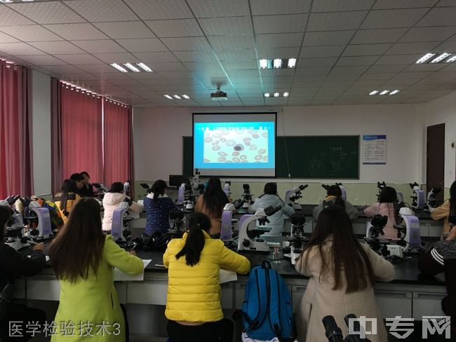 铜仁职院医学检验技术3