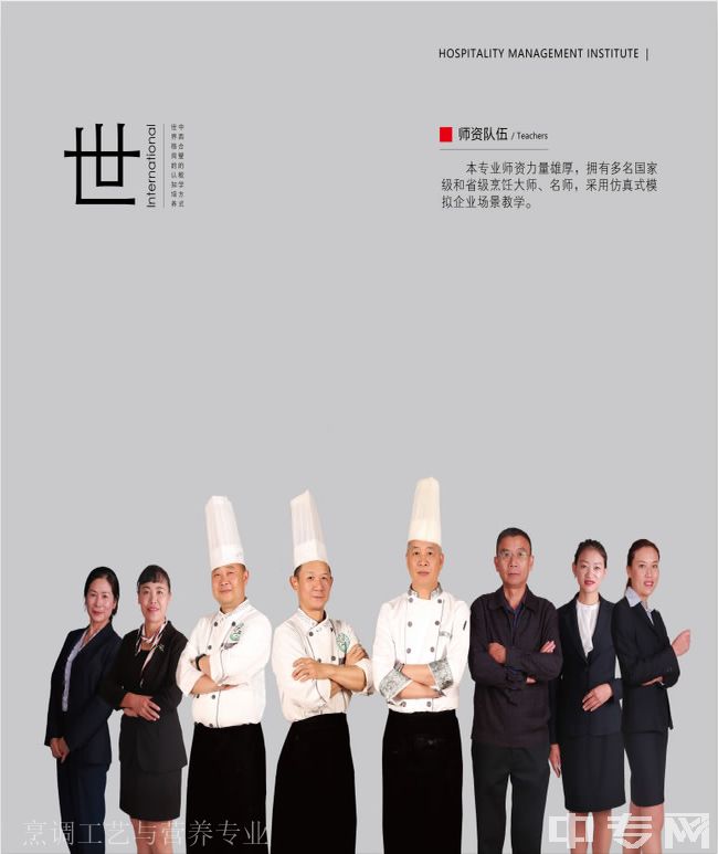 云南旅游职业学院烹调工艺与营养专业