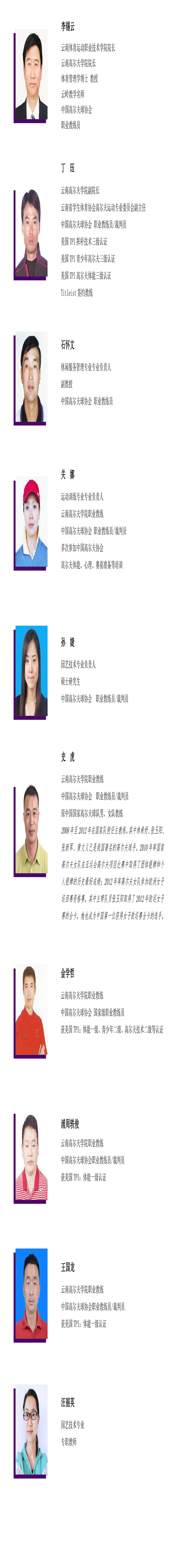 云南体育运动职业技术学院老师