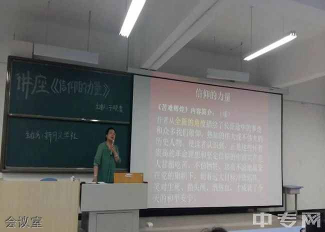 贵阳幼儿师范高等专科学校会议室