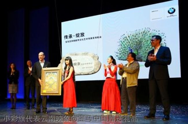 昆明艺术职业学院小彩旗代表云南映象向宝马中国赠送礼品