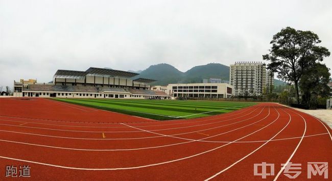 贵州经贸职业技术学院跑道