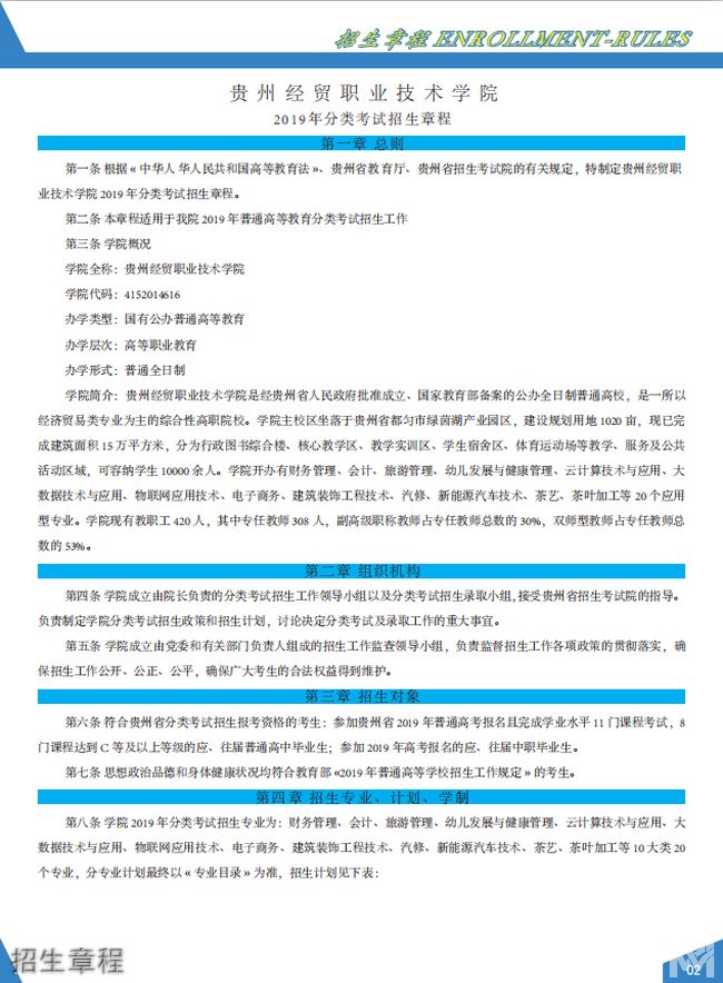 贵州经贸职业技术学院招生章程