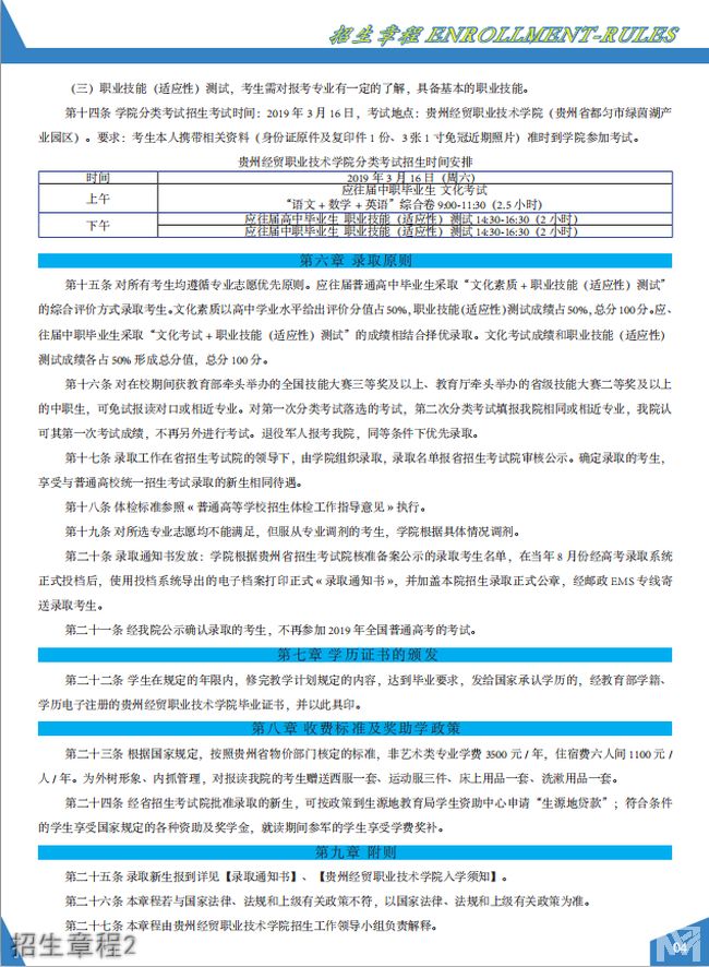 贵州经贸职业技术学院招生章程2