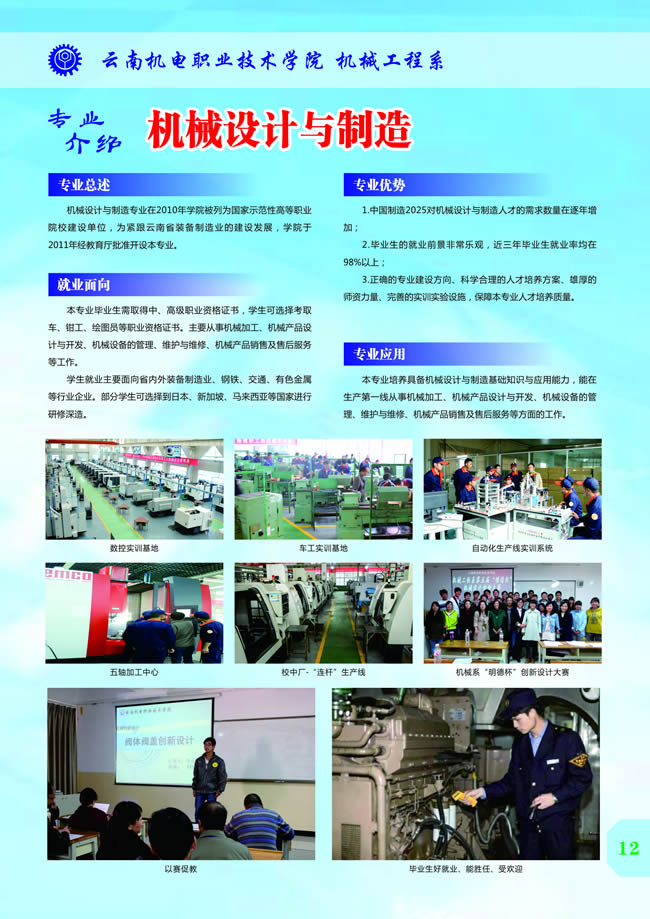 云南经贸外事职业学院机械设计与制造