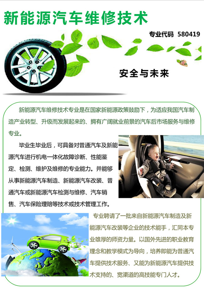 云南机电职业技术学院新能源汽车维修技术专业