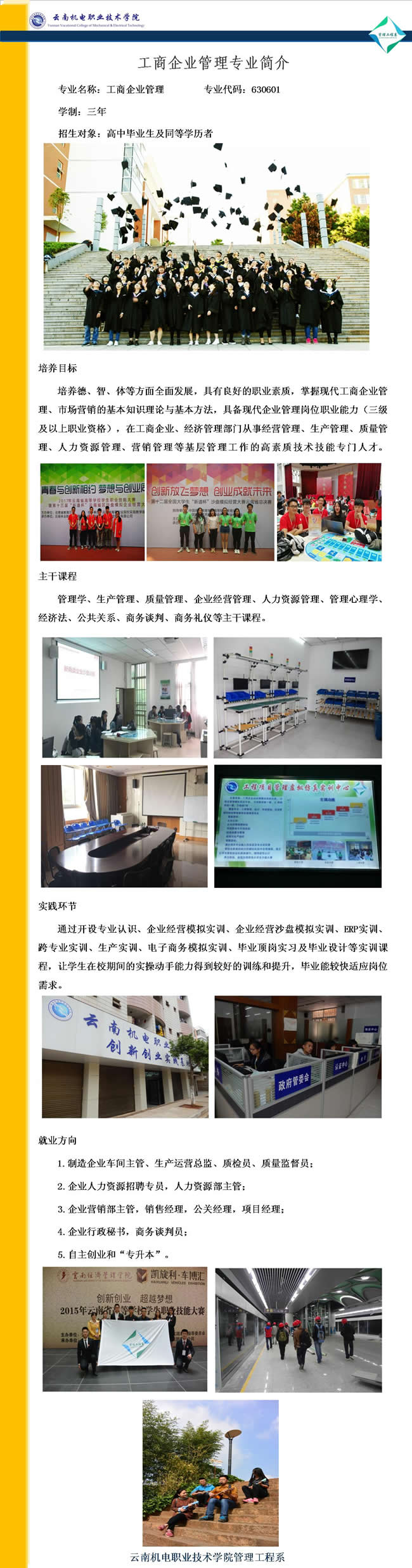 云南机电职业技术学院工商企业管理