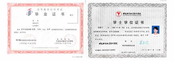 中国民用航空飞行学院自考毕业证书样本