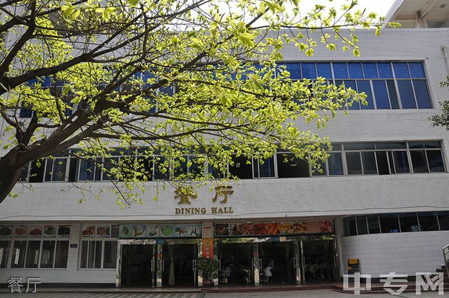 成都市中和中学餐厅