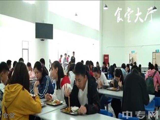 成都明阳单招集训学校食堂