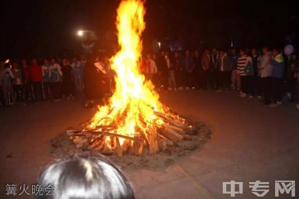 乐山四中篝火晚会