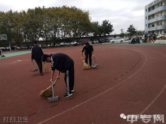 成都市新都区泰兴中学校打扫卫生