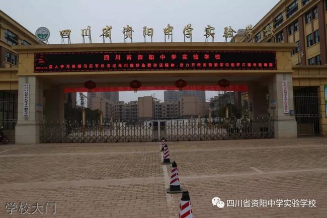 资阳岳安县实验中学学校大门