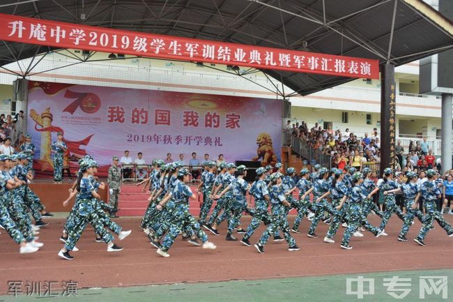 成都市新都区升庵中学军训汇演