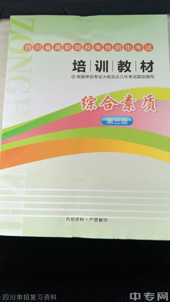 四川单招培训四川单招复习资料