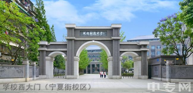 成都树德中学国际部(宁夏街校区)学校西大门（宁夏街校区）