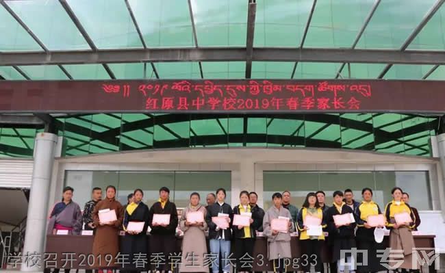 红原县中学学校召开2019年春季学生家长会3