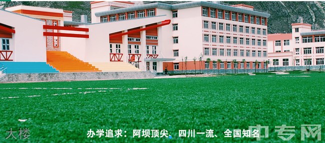 四川省汶川中学大楼
