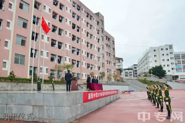 古蔺县蔺阳中学升旗仪式